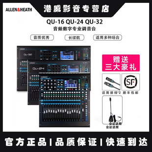 授权店ALLEN&HEATH艾伦赫塞Qu-16 QU-24 QU-32音频数字专业调音台