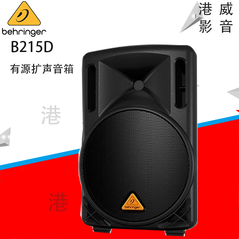 Germany Behringer BEHRINGER B215D 15 PA loudspeaker box A pricein the Audio appliances , Home Theater Accessories  category - from Buy2taobao.com to provide professional Taobao agent buy service