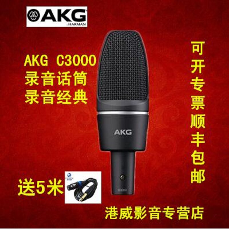 AKG/爱科技 c3000大振膜电容话筒录制人声吉他鼓铜管乐合唱话筒