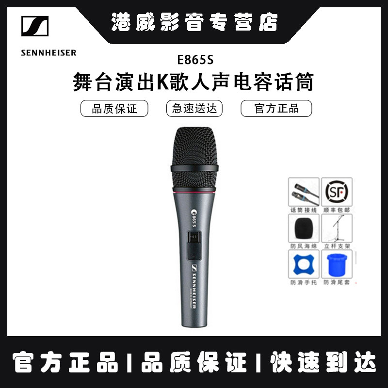 SENNHEISER森海塞尔话筒