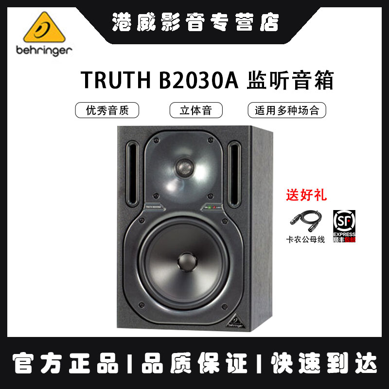 百灵达(behringer) truth b2030a 监听音箱德国品牌 一对装
