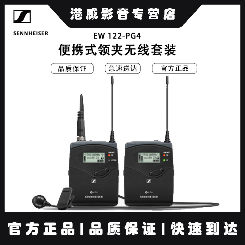 SENNHEISER/森海塞尔 EW112 PG4 摄像机用无线领夹麦克风采访胸麦