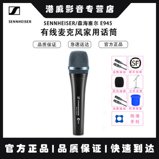 SENNHEISER/森海塞尔 E945 有线麦克风家用话筒 专业舞台话筒