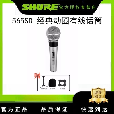 舒尔经典动圈有线话筒舞台西米亚