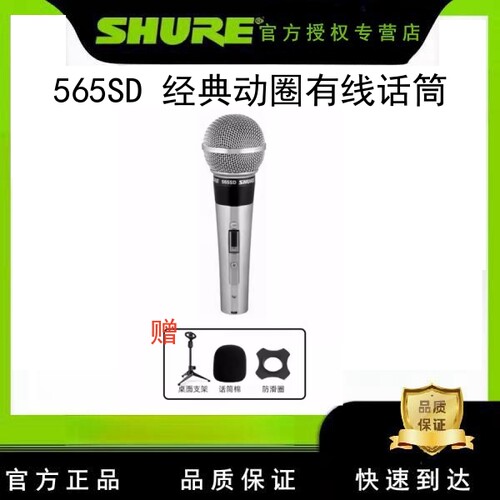 舒尔经典动圈有线话筒舞台西米亚