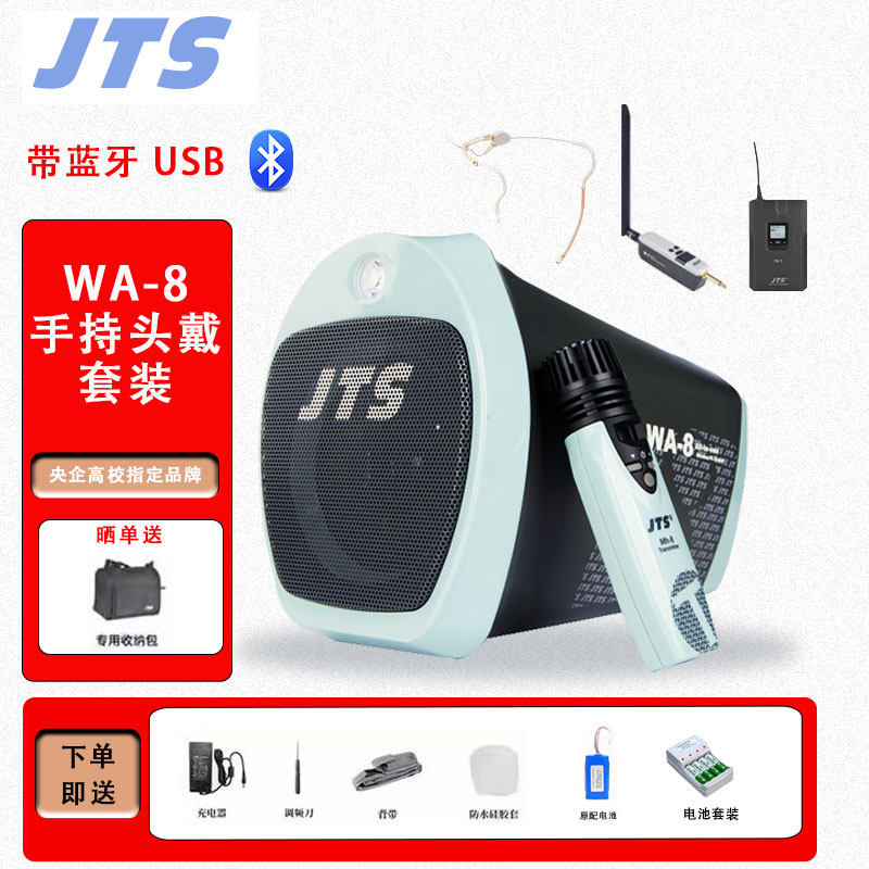 JTS WA-8/MH-8 无线蓝牙音响大功率手提户外便携式扩音器