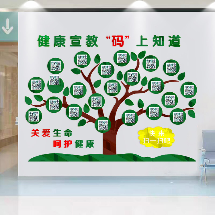 医院二维码宣教树科室过道大厅护士前台创意装饰健康宣教树扫一扫