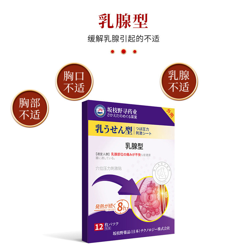 中草远红外增大胸部块肿增生女性胀疏通外用结结专用贴