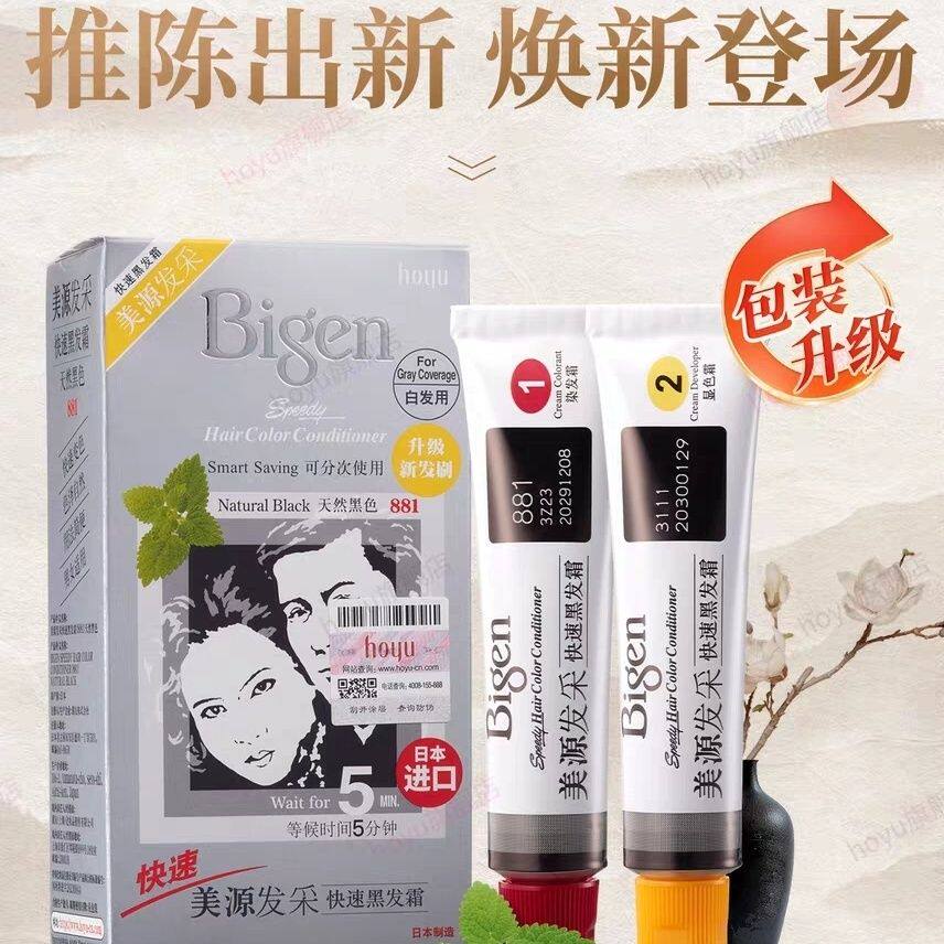 进口日本Bigen美源发彩染发剂