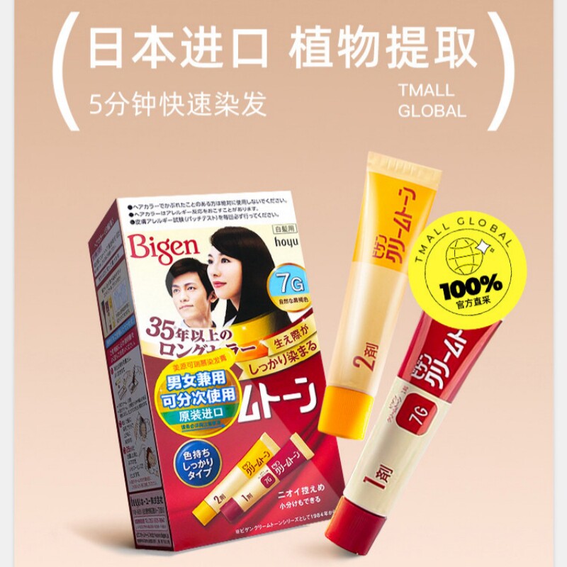 日本进口美源可瑞慕盖白发染发膏