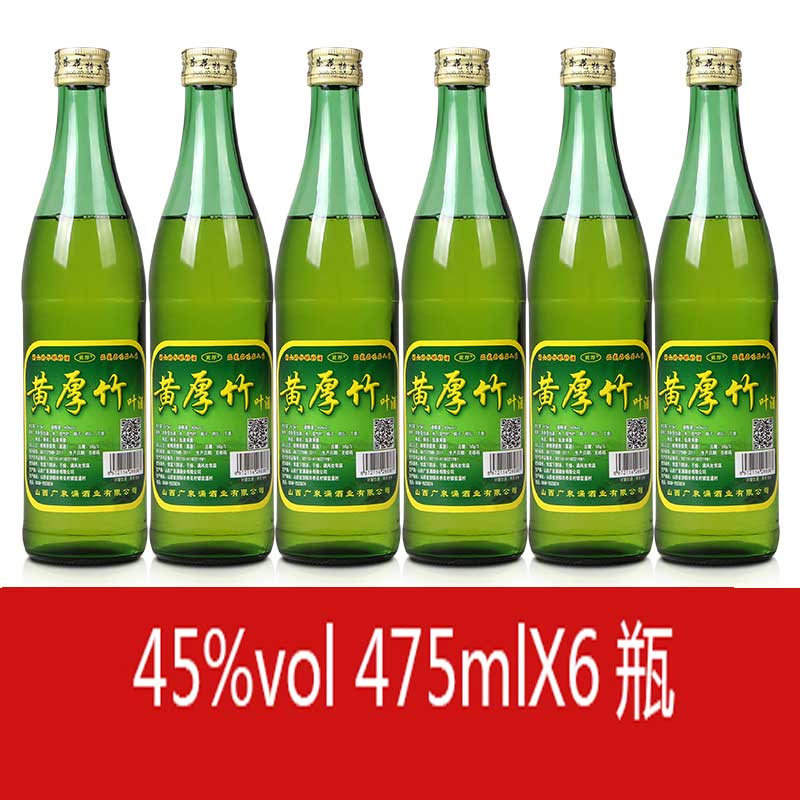 杏花45度瓶装竹叶酒整箱特价