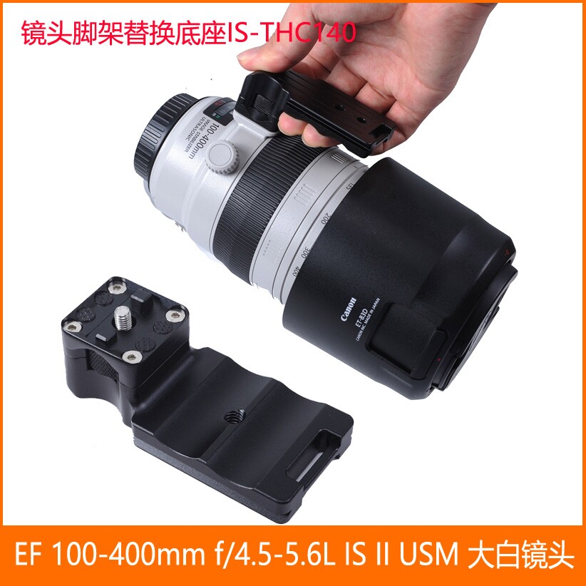 THC140替换脚镜头脚架环 佳能大白兔 100-400 mmf/4.5-5.6L IS II
