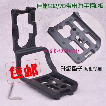 包邮佳能 5D2 7D电池手柄5DII单反相机L型板竖拍板快装板兼容云台