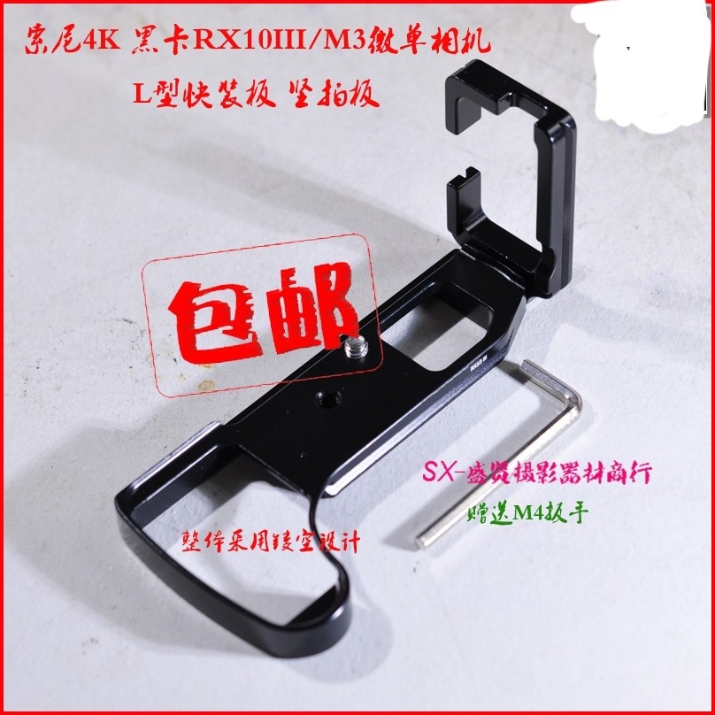 适用于索尼RX10M3 RX10M4相机手柄底座RX10III/IV竖拍板L型快装板