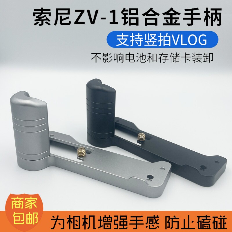 适用索尼ZV1相机全金属底板 横竖拍vlog小新机拍照直播视频快装板