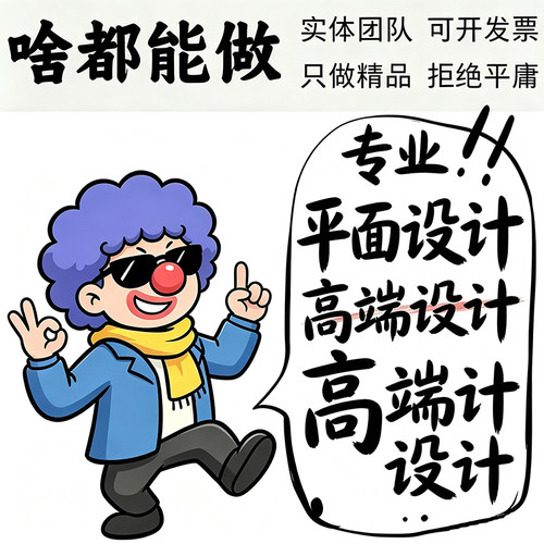 平面海报设计电商设计平面设计详情设计LOGO设计广告画册设计图片