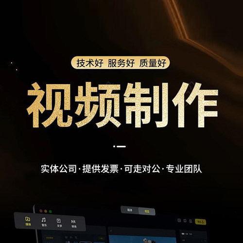 视频制作剪辑接单短视频企业宣传片特效AE年会片头MG动画