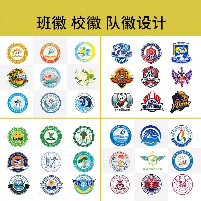 班徽设计徽章定制校徽班旗会徽节队徽标小学生图案标志徽章图案