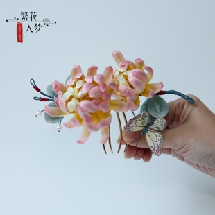 繁花入梦丨手工设计非遗绒花发梳粉黄菊花发钗新中式发饰汉服配饰