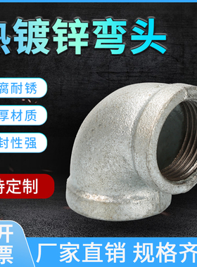玛钢管件镀锌弯头90度螺纹内牙丝扣水暖管道连接头DN15-100