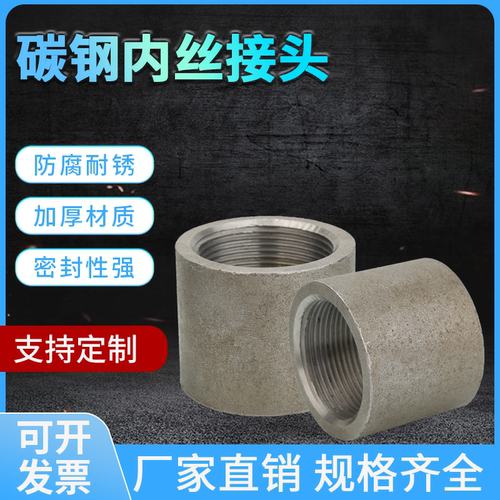 碳钢无缝内丝接头加厚接头