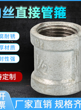 玛钢管件内丝直通水管接头4分镀锌管箍管古内牙内丝水管接头管箍