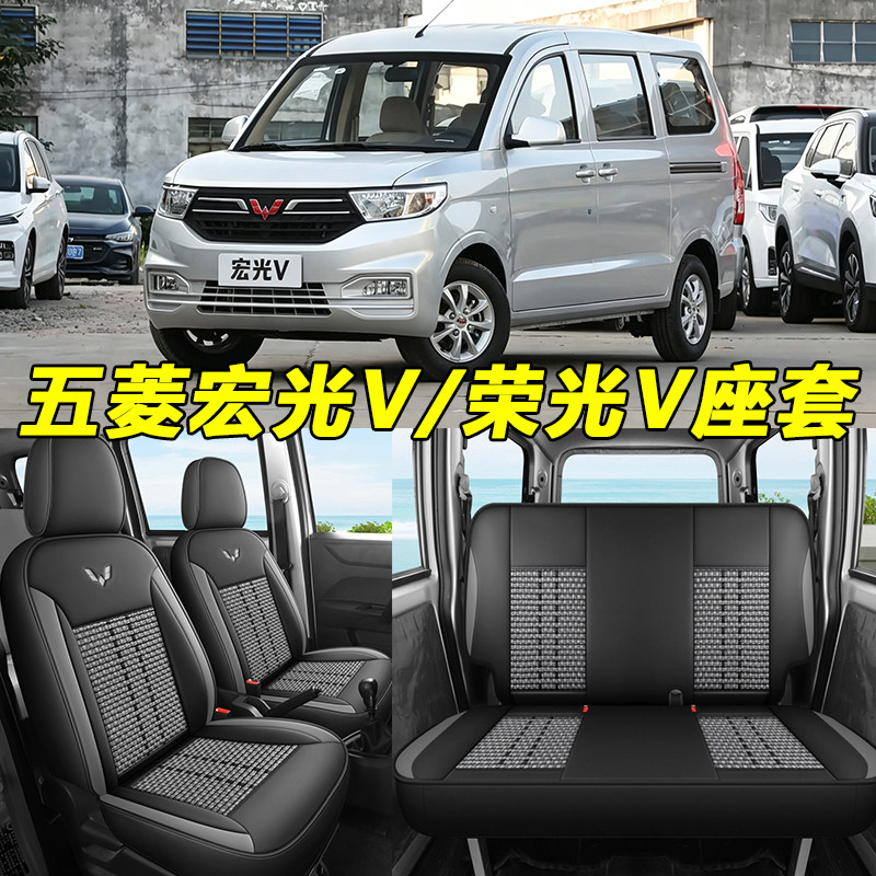 五菱宏光V专用座套全包5座两座封窗版荣光V7座面包车皮革座椅套夏
