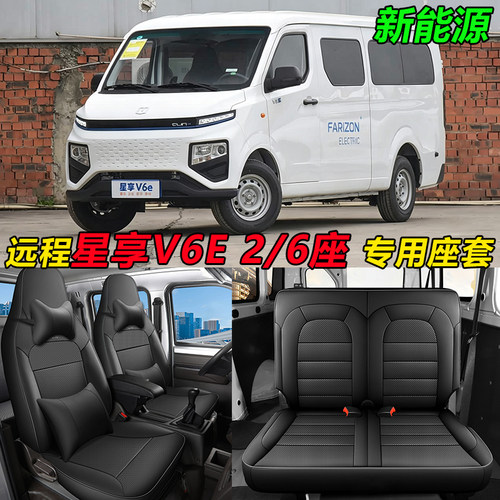 吉利远程星享F1E超级VAE V6E V7E V8E专用汽车座套全包打孔皮坐垫