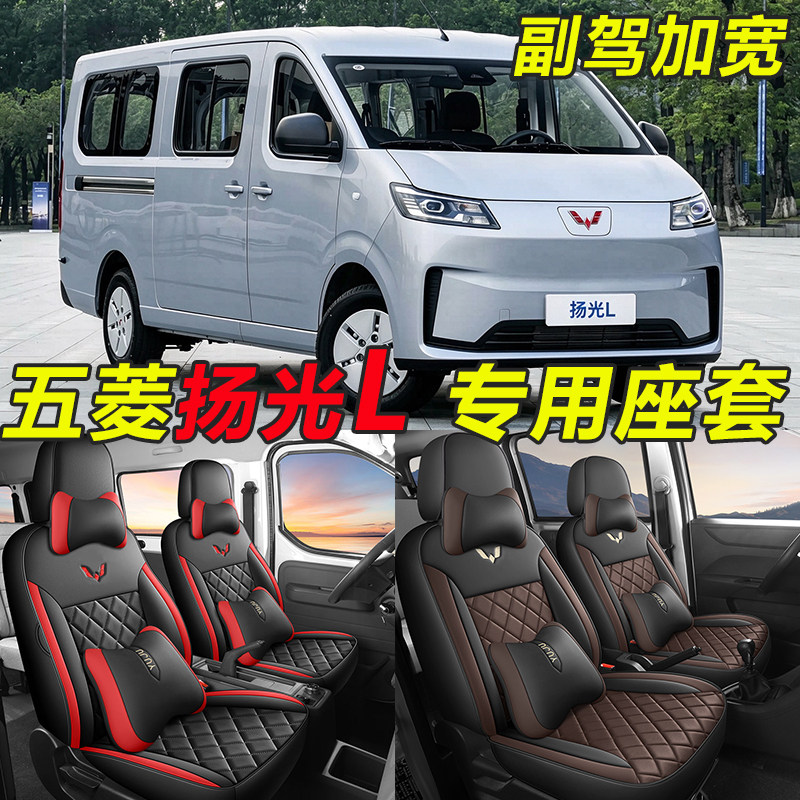 2026款五菱扬光L座套全包围四季专用座椅套用品六座阳光l汽车坐垫