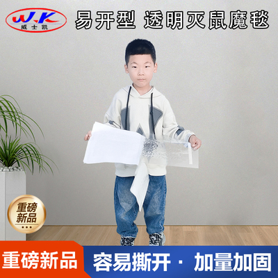 新品威士凯易开型透明灭鼠毯不粘衣物强力加大捕鼠