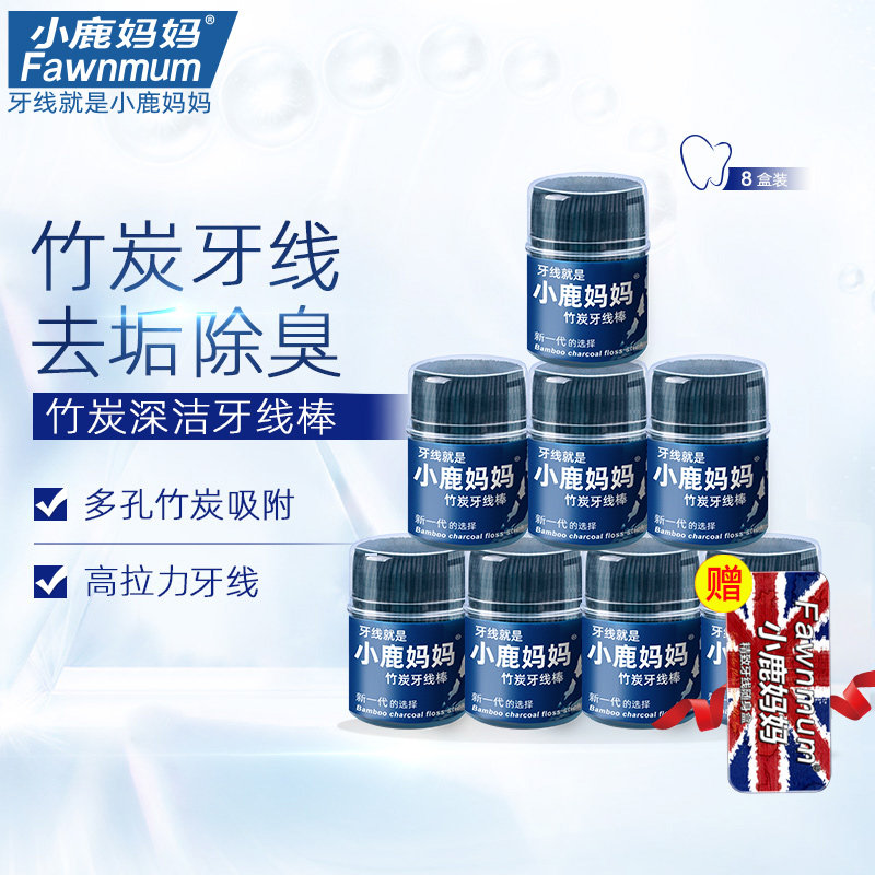 小鹿妈妈家庭装牙签线剔牙线超细竹炭扁线牙线棒8盒400支便携随身