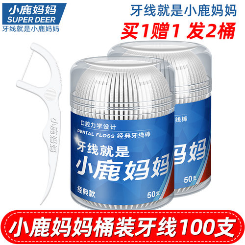 小鹿妈妈安全弓形买1送1包邮牙线