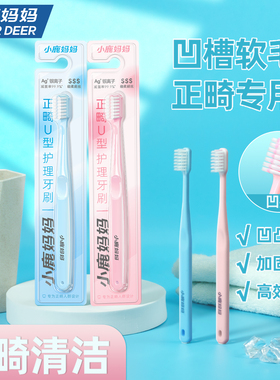 正畸牙刷U型矫正牙齿整牙套专用软毛小头牙刷牙缝刷口腔护理套装