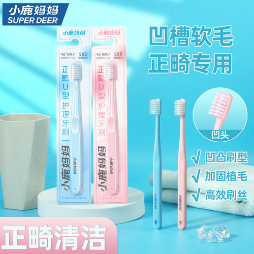 正畸牙刷U型矫正牙齿牙套专用