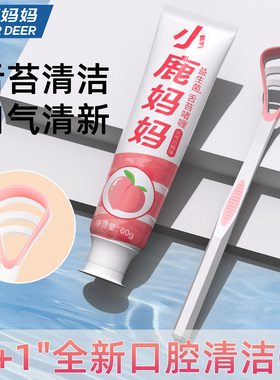 小鹿妈妈舌苔清洁啫喱清洁膏刮舌头口腔清洁刷刮舌苔清洁神器男女