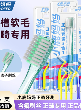 小鹿妈妈无死角牙刷正畸牙刷矫正牙齿牙套专用牙缝刷软毛U型14支