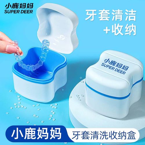小鹿妈妈牙套收纳盒便携清洗