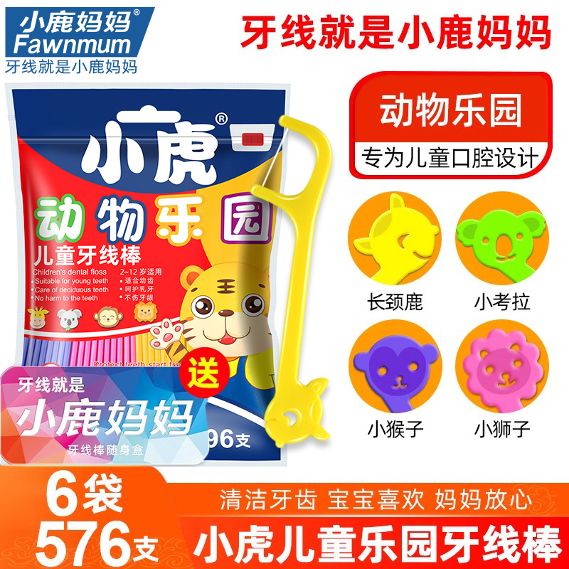 小鹿妈妈宝宝幼儿水果味牙线棒