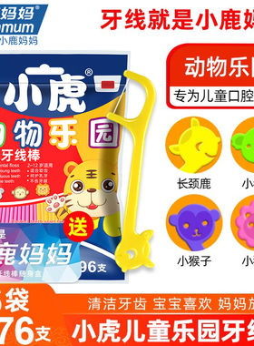 小鹿妈妈儿童牙线宝宝幼儿安全超细剔牙签一次性家庭装牙签6袋装