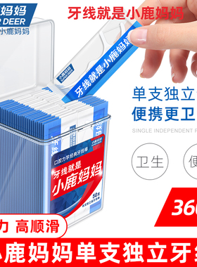 小鹿妈妈牙线超细牙签牙线棒独立家庭装弓形剔牙线共360支 包邮
