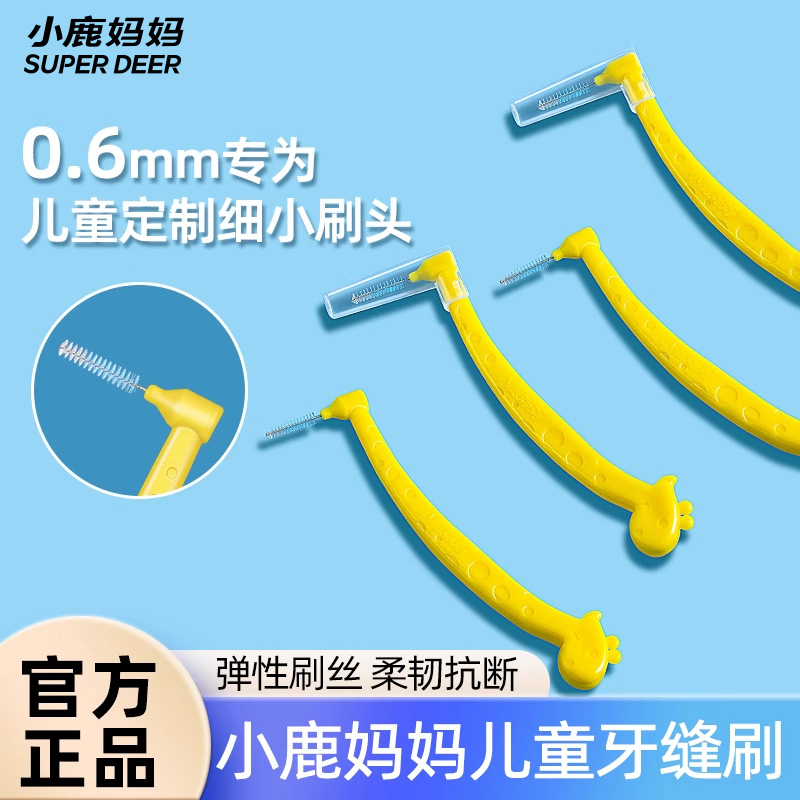 小鹿妈妈齿间隙刷儿童正畸牙刷