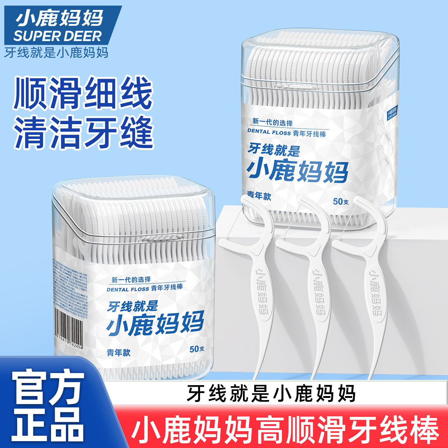 小鹿妈妈牙线方形桶装超细家庭装牙线棒便携随身安全一次性牙签线