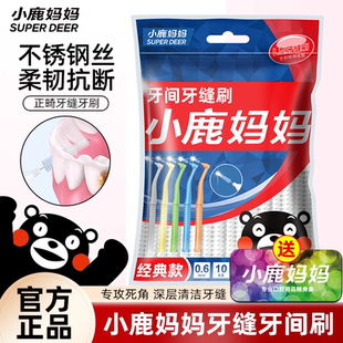 小鹿妈妈牙缝刷进口钢丝一次性深层清洁牙间正畸专用软毛间隙牙刷