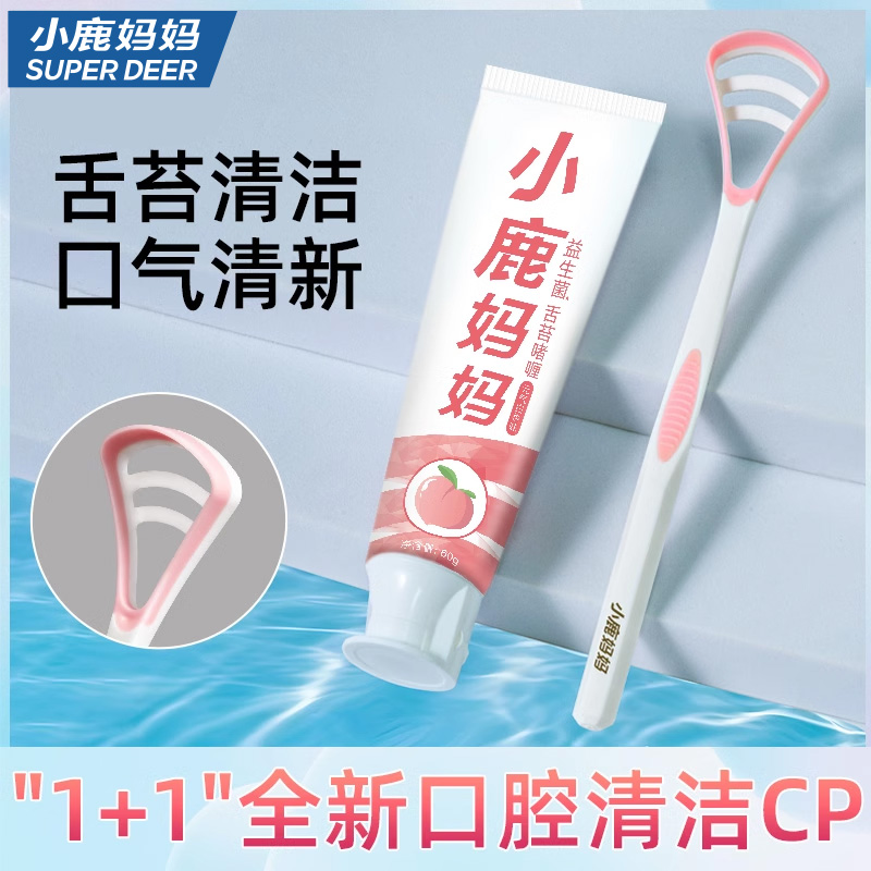 小鹿妈妈刮舌器啫喱清洁
