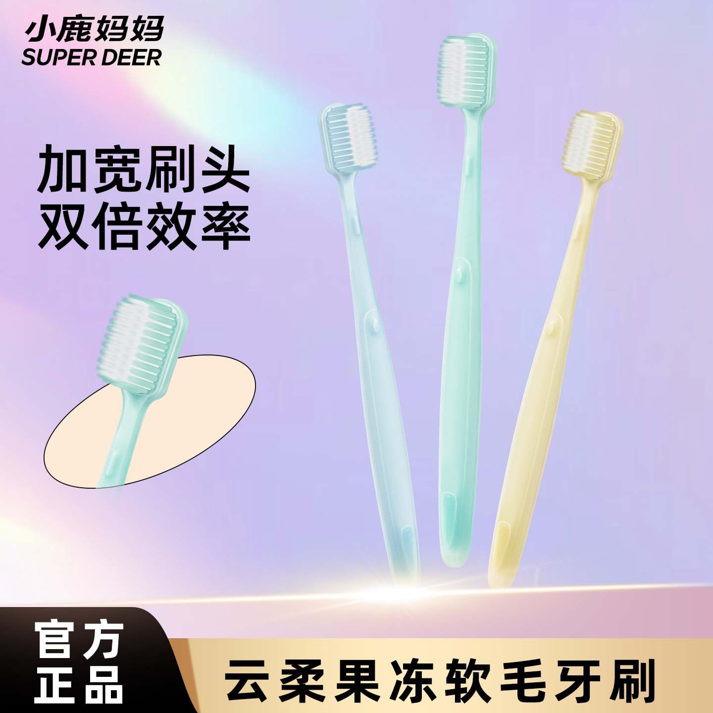 小鹿妈妈果冻软毛牙刷正品成人情侣男士专用旅行家庭装