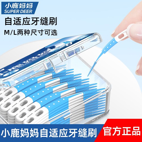 小鹿妈妈牙缝刷自适应齿间隙刷牙缝牙间刷牙套清洁柔软小牙刷ML号
