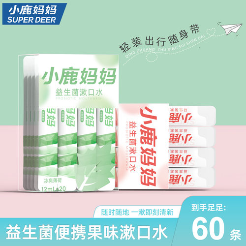 小鹿妈妈清新口气家庭装