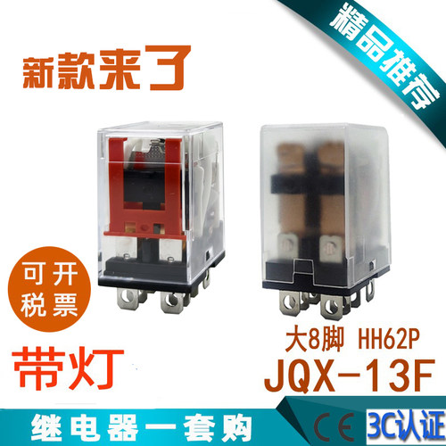 大8脚小型中间继电器220v