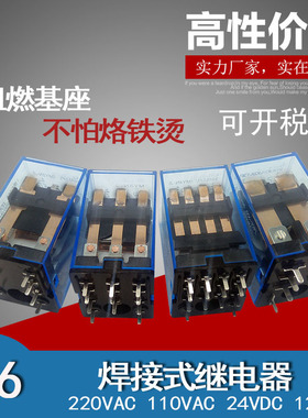 relayPCB线路板继电器220V24V12V焊接式针脚尖脚8脚HH52PJQX-13F