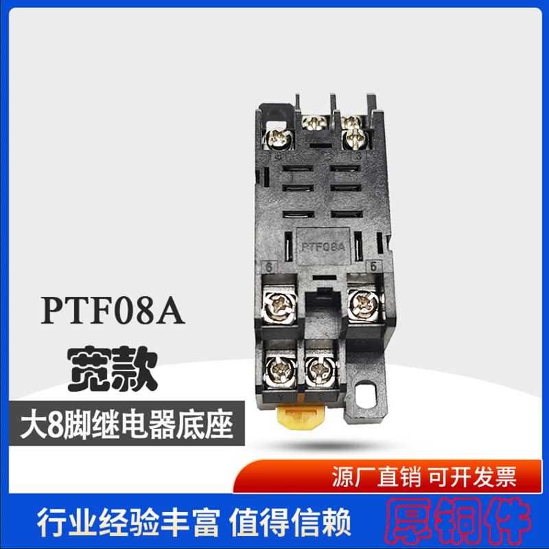 继电器底座宽底座PTF08A图片